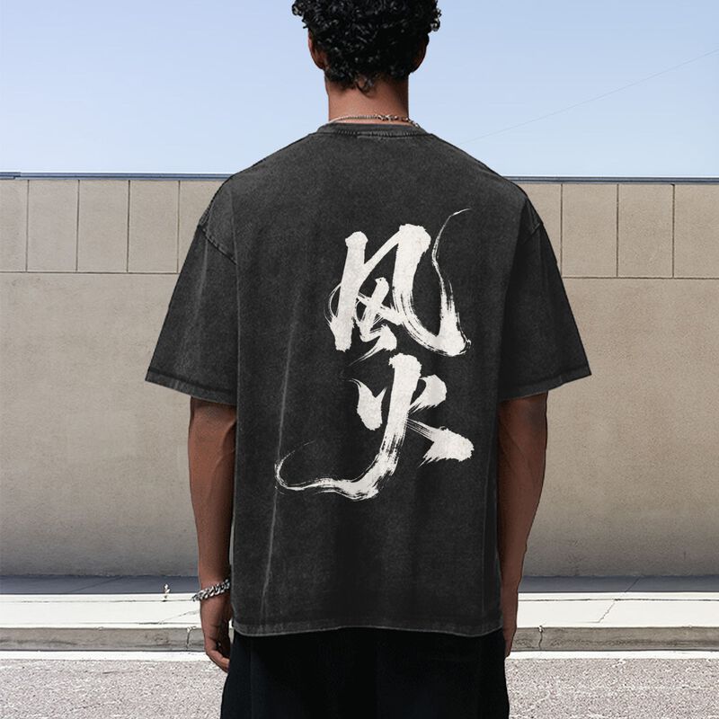 风火 定制T恤 水洗短袖