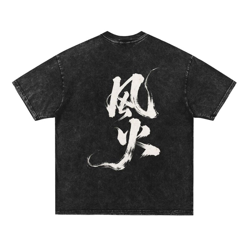 风火 定制T恤 水洗短袖